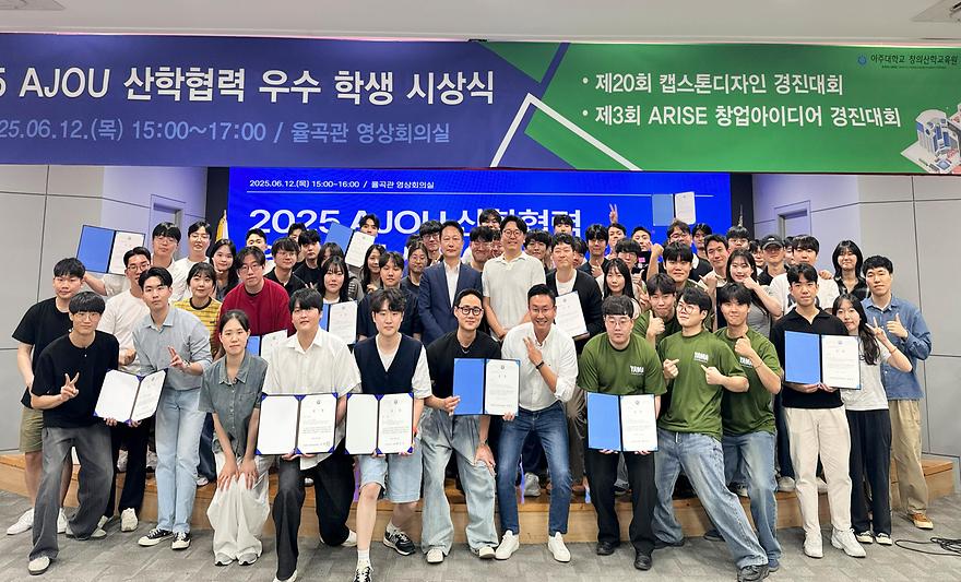 2025 산학협력 우수학생 시상식, 산학연계교육 성과 공유