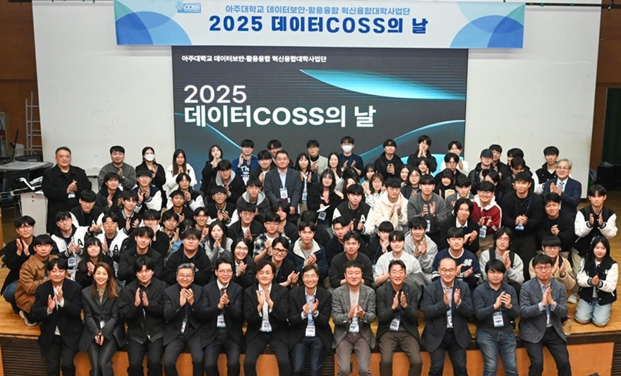 AI시대 보안 동향 공유, '2025 데이터COSS의 날' 개최